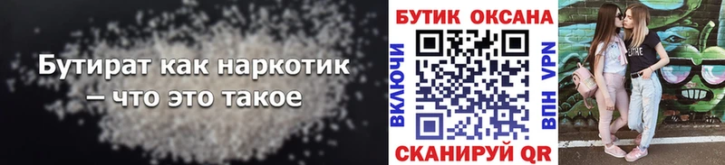 Купить  Когалым  БУТИРАТ BDO 