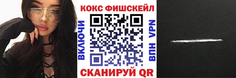 Купить где Когалым КОКАИН Fish Scale